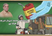 وزیراعظم ریلیف سکیم:رعایتی پٹرول کےلئے 9771 پر SMS سے رجسٹریشن کاطریقہ کارجاری